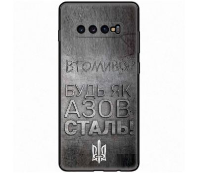 Чохол для Samsung Galaxy S10+ (G975) MixCase патріотичні будь як Азовсталь