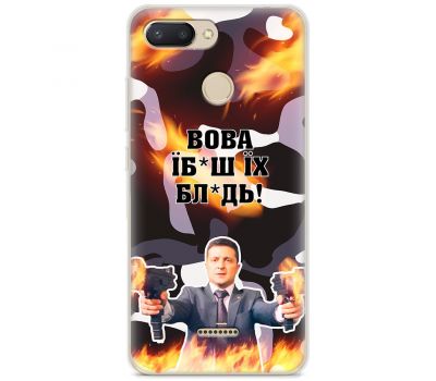 Чохол для Xiaomi Redmi 6 MixCase патріотичні Вова їбаш їх