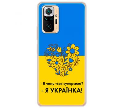 Чохол для Xiaomi Redmi Note 10 Pro MixCase патріотичні я Українка