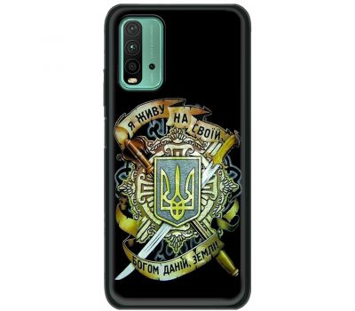 Чохол для Xiaomi Redmi 9T MixCase патріотичні на своїй землі