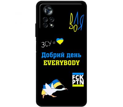 Чохол для Xiaomi Poco X4 Pro 5G MixCase патріотичні everybody