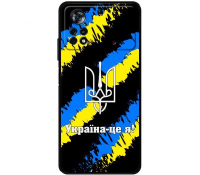 Чохол для Xiaomi Poco X4 Pro 5G MixCase патріотичні Україна - це я