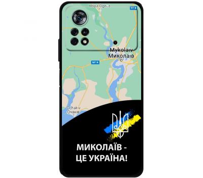 Чохол для Xiaomi Poco X4 Pro 5G MixCase патріотичні Миколаїв це Україна