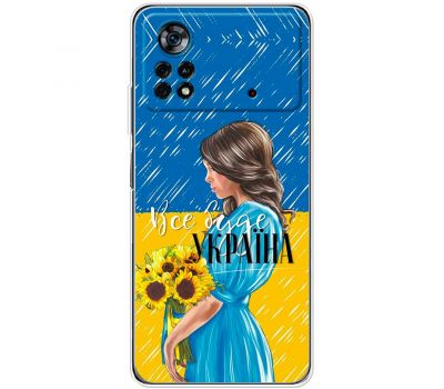 Чохол для Xiaomi Poco X4 Pro 5G MixCase патріотичні все буде Україна