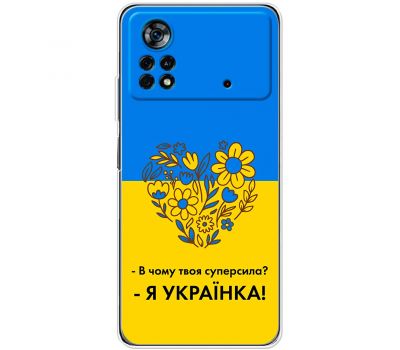 Чохол для Xiaomi Poco X4 Pro 5G MixCase патріотичні я Українка