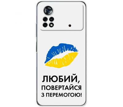 Чохол для Xiaomi Poco X4 Pro 5G MixCase патріотичні я Українець