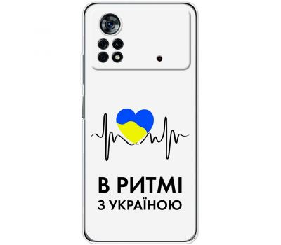 Чохол для Xiaomi Poco X4 Pro 5G MixCase патріотичні в ритмі з Україною