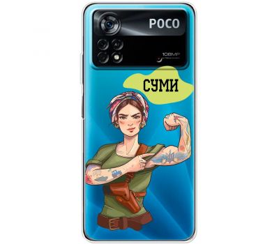 Чохол для Xiaomi Poco X4 Pro 5G MixCase патріотичні Суми