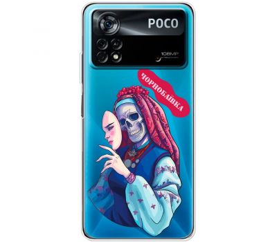 Чохол для Xiaomi Poco X4 Pro 5G MixCase патріотичні Чорнобаївка