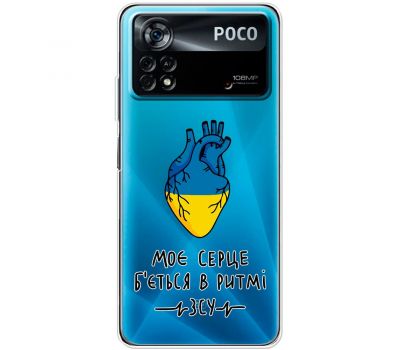 Чохол для Xiaomi Poco X4 Pro 5G MixCase патріотичні в ритмі ЗСУ