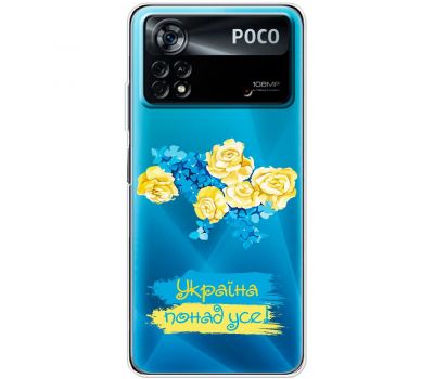 Чохол для Xiaomi Poco X4 Pro 5G MixCase патріотичні Україна понад усе