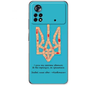 Чохол для Xiaomi Poco X4 Pro 5G MixCase патріотичні Азовсталь