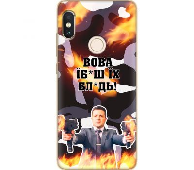 Чохол для Xiaomi Redmi Note 5 / 5 Патріотичні MixCase Вова їбаш їх