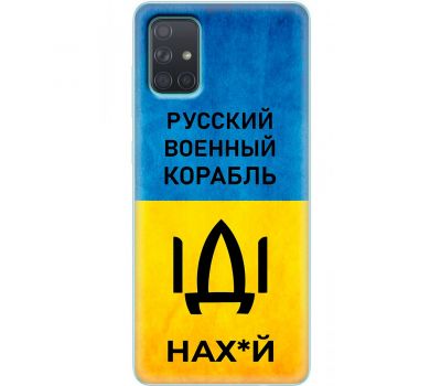 Чохол для Samsung Galaxy A71 (A715) MixCase патріотичні шлях корабля