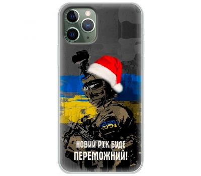 Чохол для iPhone 11 Pro MixCase Новий рік новорічні ЗСУ