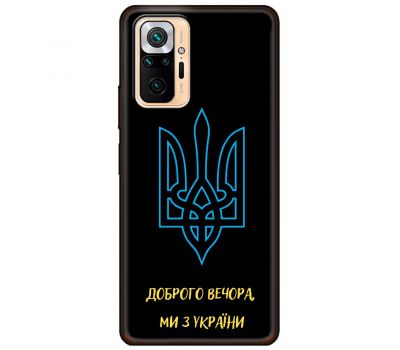 Чохол для Xiaomi Redmi Note 10 Pro MixCase патріотичні ми з України