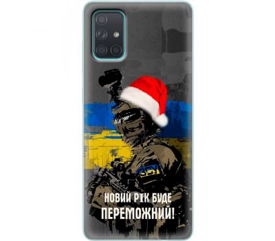 Чохол для Samsung Galaxy A71 (A715) MixCase Новий рік новорічні ЗСУ