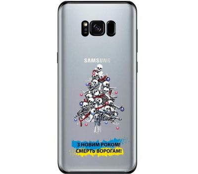 Чохол для Samsung Galaxy S8 (G950) MixCase Новий рік ялинка з оккупантів