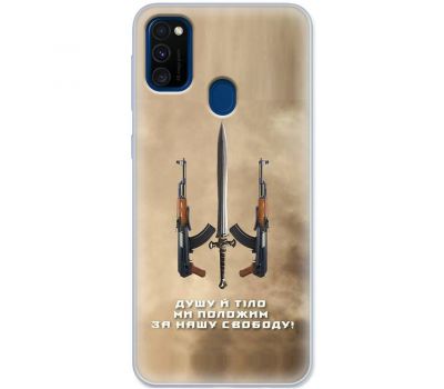 Чохол для Samsung Galaxy M21 (M215) / M30S (M307) MixCase патріотичні за нашу свободу