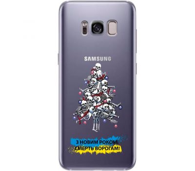 Чохол для Samsung Galaxy S8+ (G955) MixCase Новий рік ялинка з оккупантів