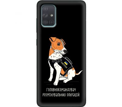 Чохол для Samsung Galaxy A71 (A715) MixCase патріотичні головнокомандув