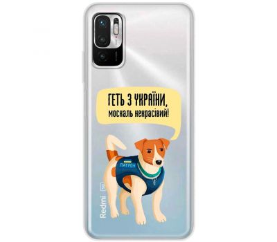 Чохол для Xiaomi Redmi Note 10 5G / Poco M3 Pro MixCase патріотичні геть з України