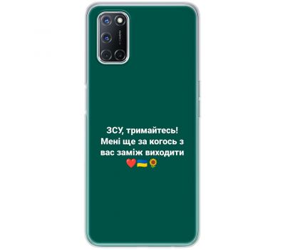 Чохол для Oppo A52/A72/A92 MixCase патріотичні ЗСУ, тримайтесь