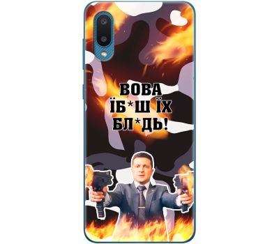 Чохол для Samsung Galaxy A02 (A022) MixCase патріотичні Вова їбаш їх