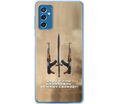 Чохол для Samsung Galaxy M52 (M526) MixCase патріотичні за нашу свободу