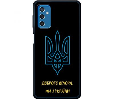 Чохол для Samsung Galaxy M52 (M526) MixCase патріотичні ми з України