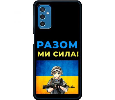 Чохол для Samsung Galaxy M52 (M526) MixCase патріотичні разом ми сила