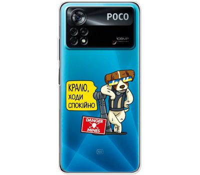 Чохол для Xiaomi Poco X4 Pro 5G MixCase Патрон спокусник