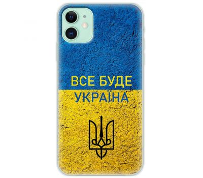 Чохол для iPhone 11 MixCase патріотичні все буде