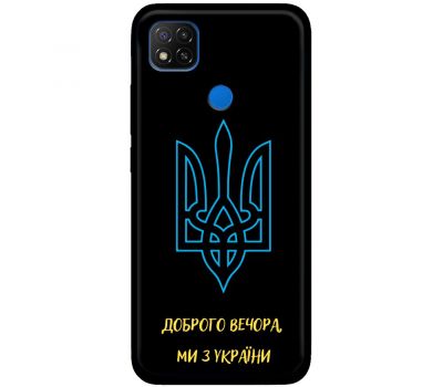 Чохол для Xiaomi Redmi 9C MixCase патріотичні ми з України