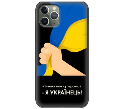 Чохол для iPhone 11 Pro MixCase патріотичні я Українець