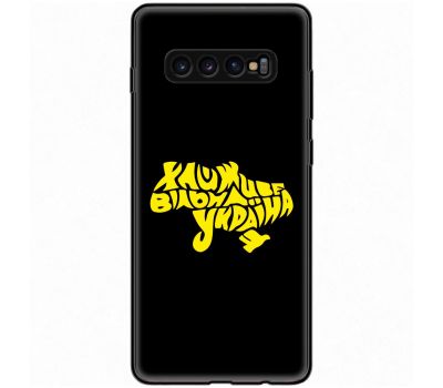 Чохол для Samsung Galaxy S10+ (G975) MixCase патріотичні живе вільна Україна