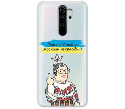 Чохол для Xiaomi Redmi Note 8 Pro MixCase патріотичні геть