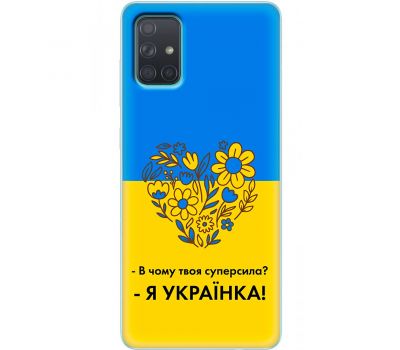 Чохол для Samsung Galaxy A71 (A715) MixCase патріотичні я Українка