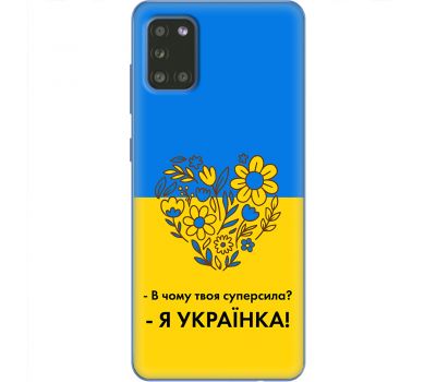 Чохол для Samsung Galaxy S20 FE (G780) MixCase патріотичні я Українка