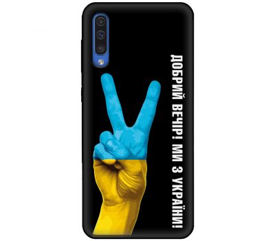 Чохол для Samsung Galaxy A30S (A307) / A50 (A505) MixCase патріотичний "доброго віч"