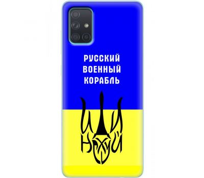 Чохол для Samsung Galaxy A71 (A715) MixCase патріотичний "РВК - йди на"