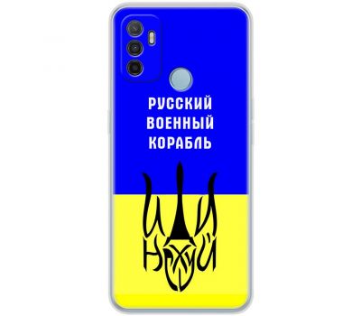 Чохол для Oppo A53 / A32 / A33 MixCase патріотичний "РВК - йди на"