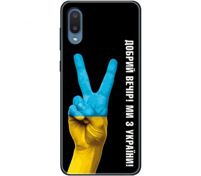 Чохол для Samsung Galaxy A02 (A022) MixCase патріотичний "доброго вечора"