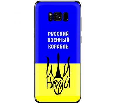 Чохол для Samsung Galaxy S8 (G950) MixCase патріотичний "РВК - йди на"