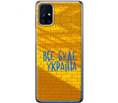 Чохол для Samsung Galaxy M31s (M317) MixCase патріотичні все буде Україна