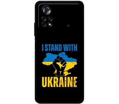 Чохол для Xiaomi Poco X4 Pro 5G MixCase патріотичний "I stand with Ukraine"