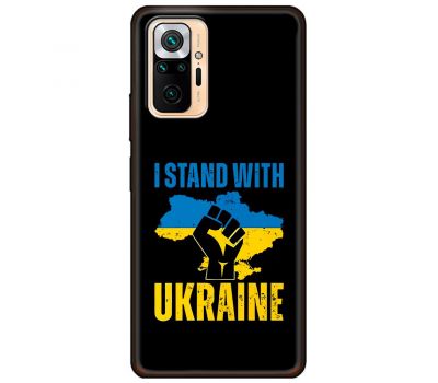 Чохол для Xiaomi Redmi Note 10 Pro MixCase патріотичний "I stand with Ukraine"
