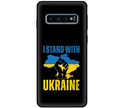 Чохол для Samsung Galaxy S10 (G973) MixCase патріотичний "I stand with Ukraine"
