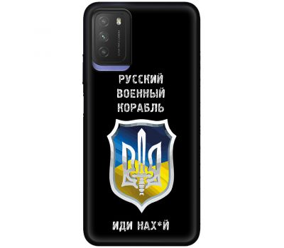 Чохол для Xiaomi Poco M3 MixCase патріотичний "РВК - йди на"