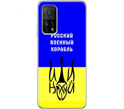 Чохол для Xiaomi Mi 10T / Mi 10T Pro MixCase патріотичний "РВК - йди на"